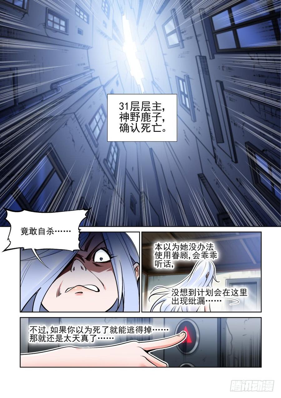 无罪之城 - 第三百七十二话 - 第4张图