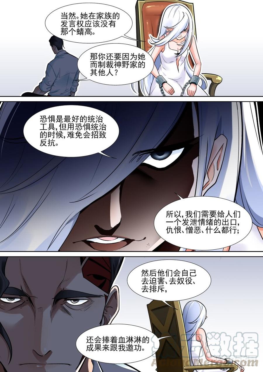 无罪之城 - 第三百七十二话 - 第7张图