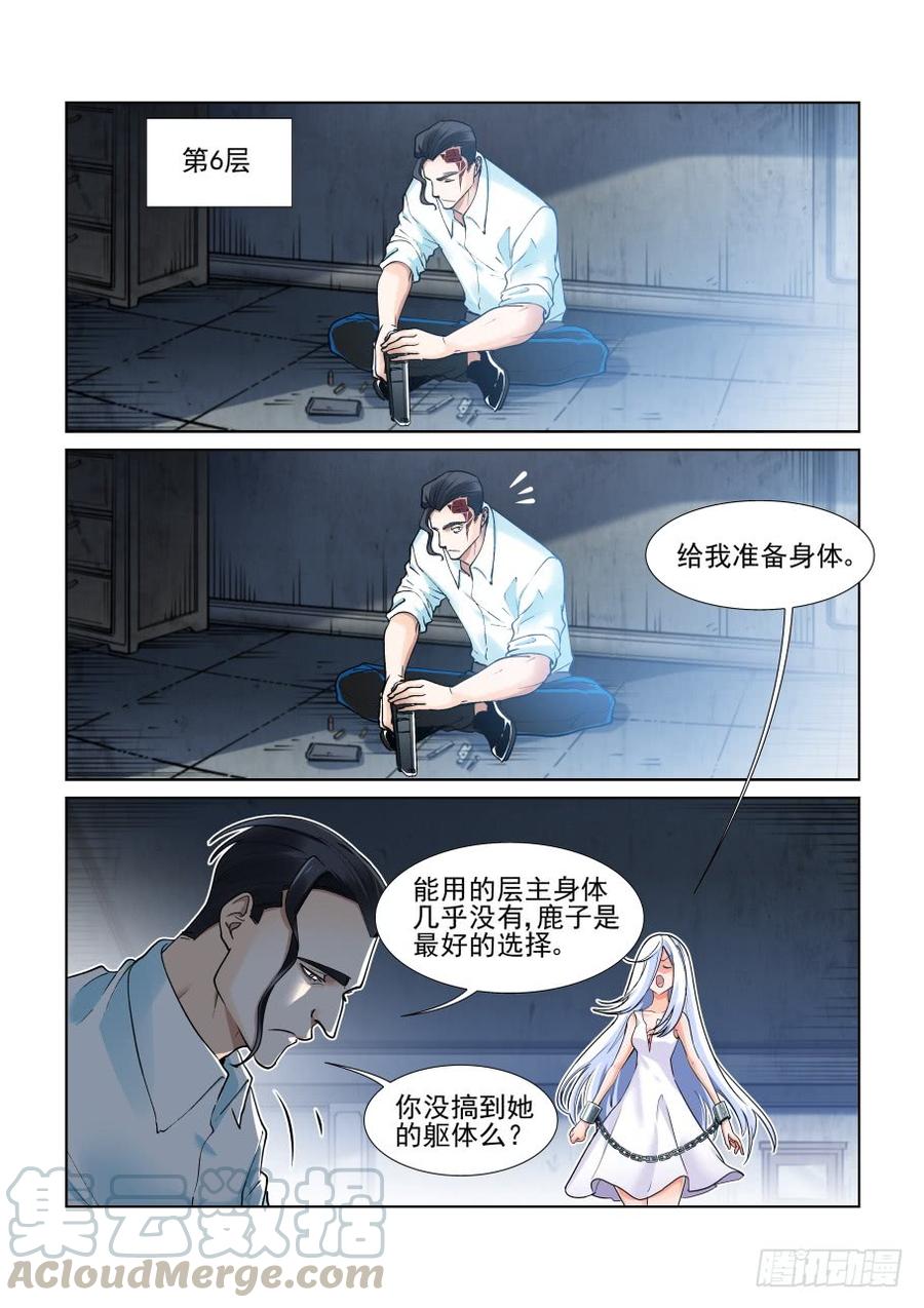 无罪之城 - 第三百七十二话 - 第5张图