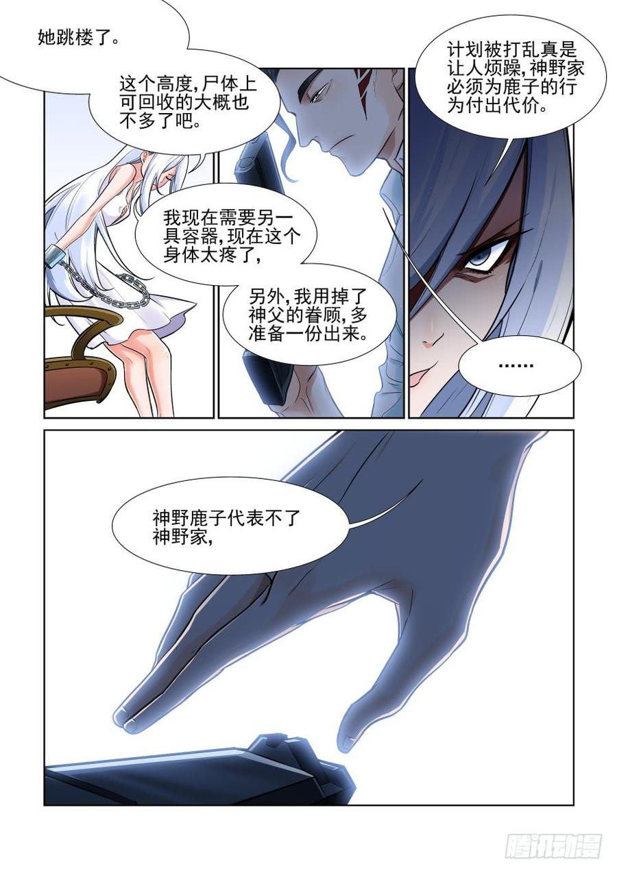 无罪之城 - 第三百七十二话 - 第6张图