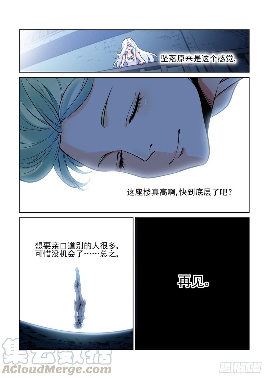 无罪之城 - 第三百七十二话 - 第3张图