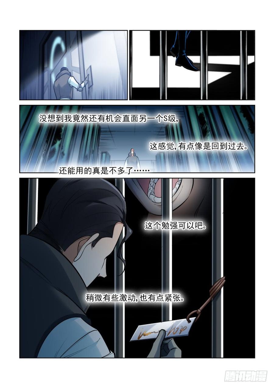 无罪之城 - 第三百七十三话 - 第6张图