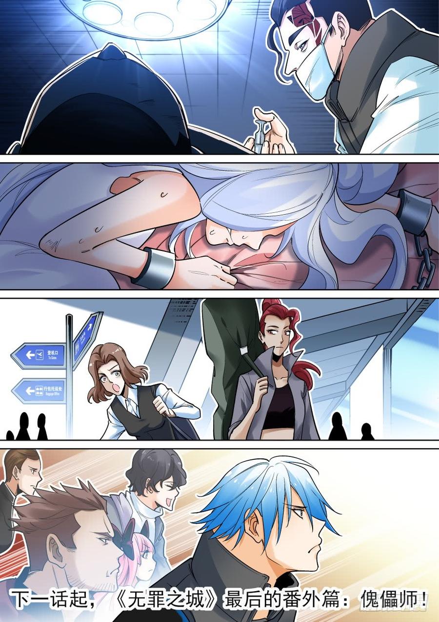无罪之城 - 第三百七十三话 - 第8张图