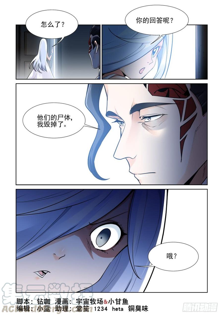 无罪之城 - 第三百七十三话 - 第1张图