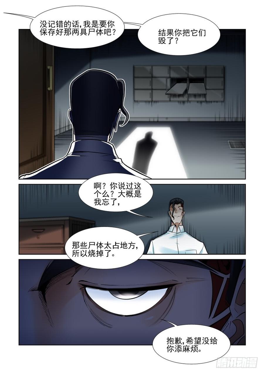 无罪之城 - 第三百七十三话 - 第2张图