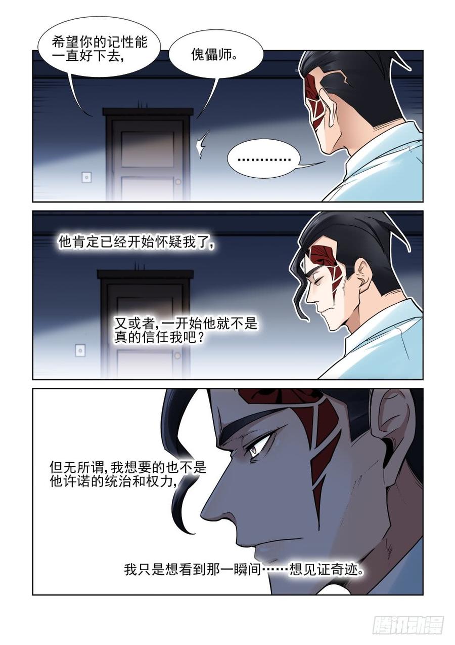 无罪之城 - 第三百七十三话 - 第4张图