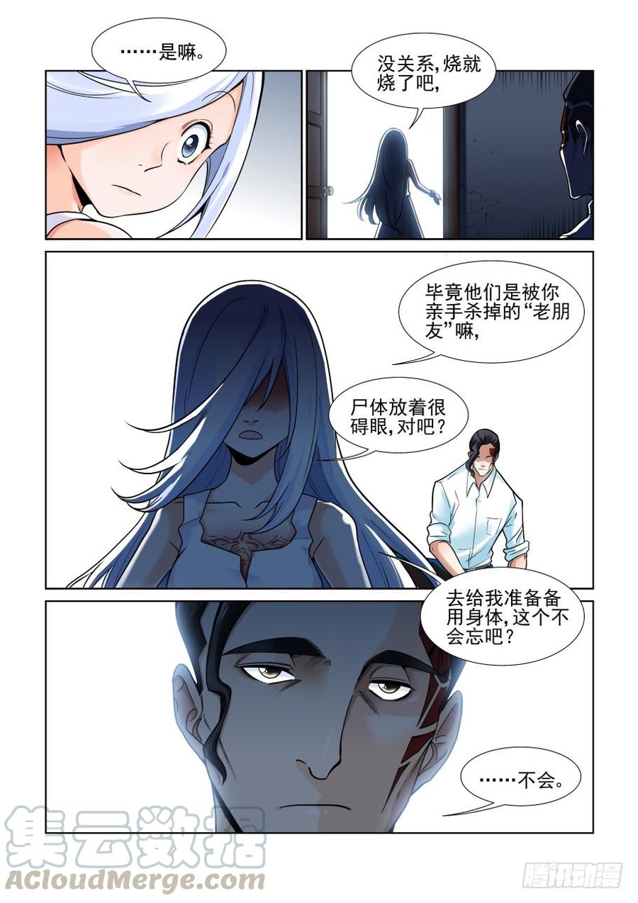 无罪之城 - 第三百七十三话 - 第3张图