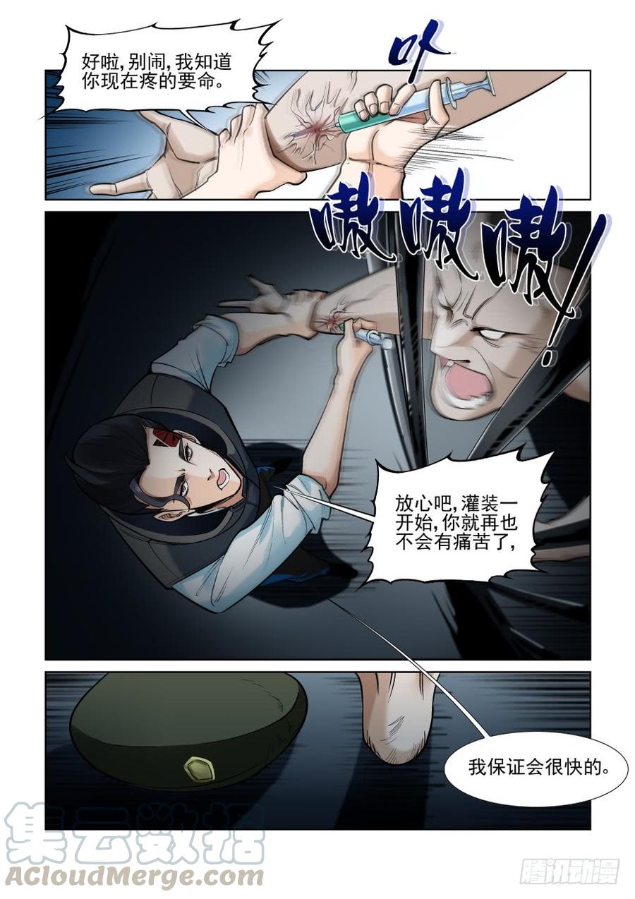 无罪之城 - 第三百七十三话 - 第7张图