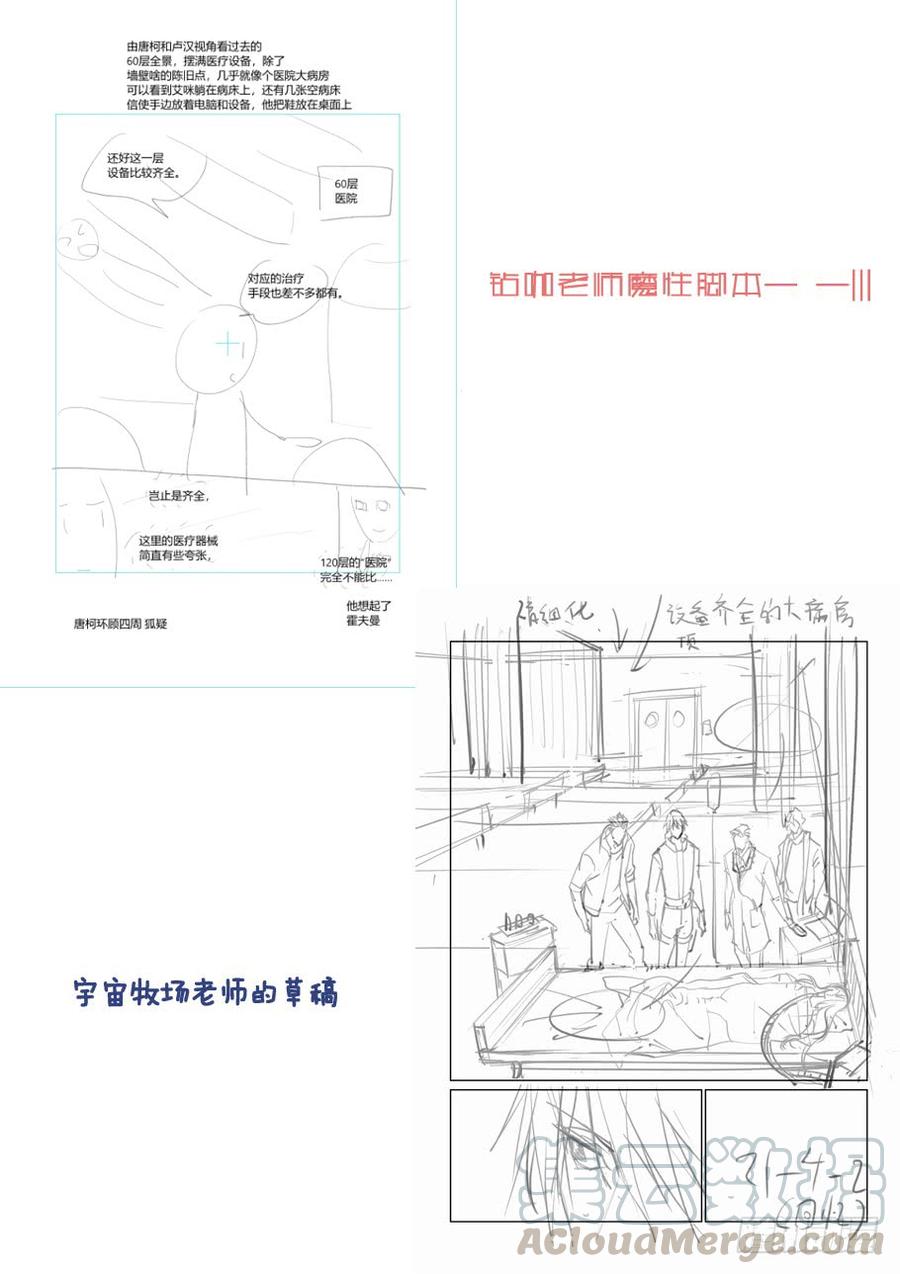 无罪之城 - 第三百七十三话 - 第9张图