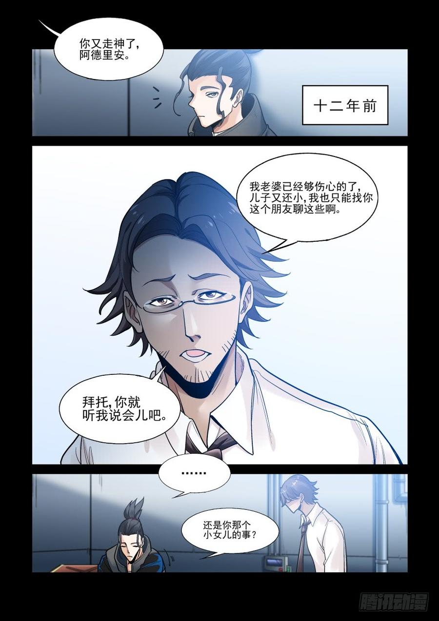 无罪之城 - 傀儡师番外01 - 第2张图