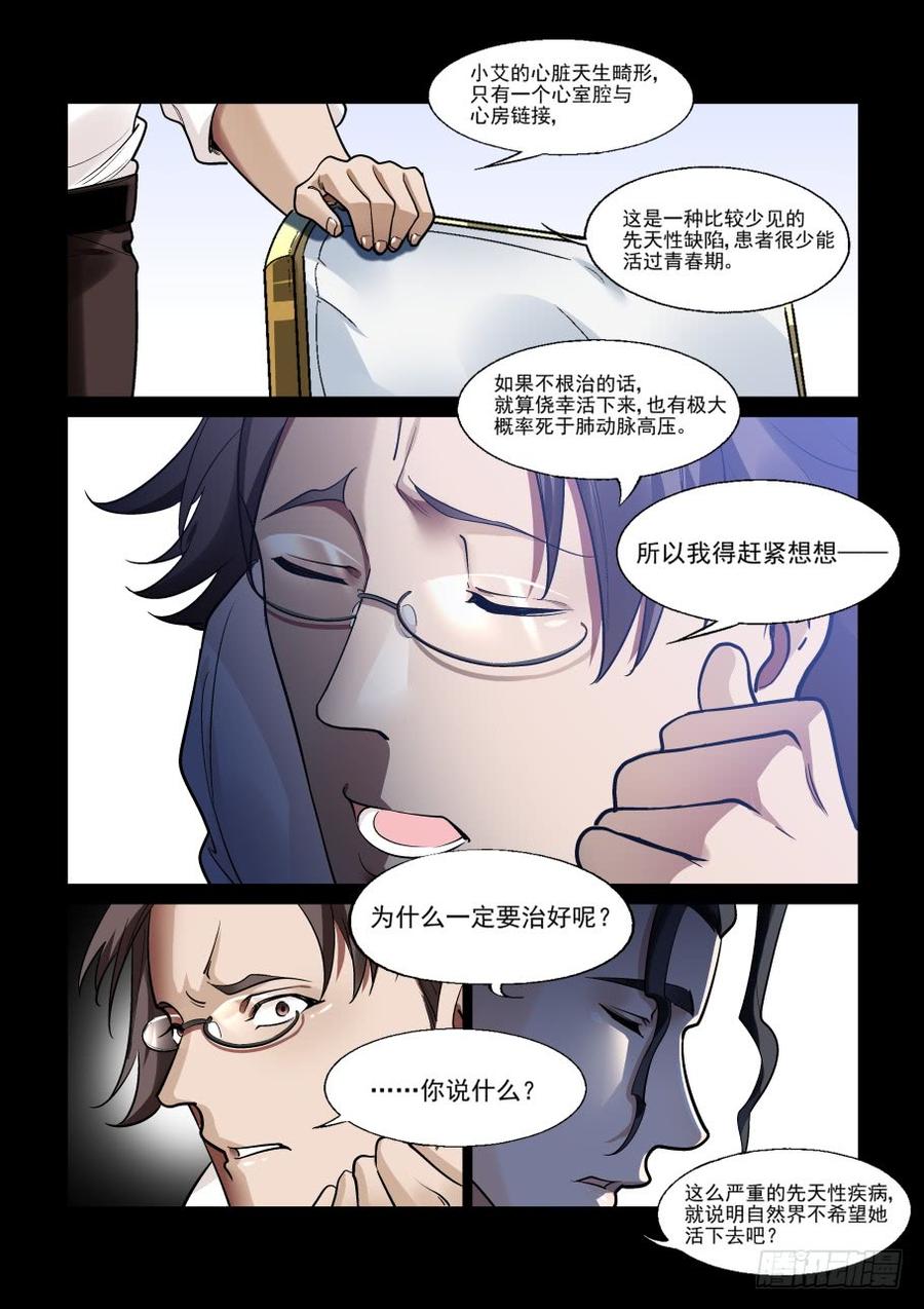 无罪之城 - 傀儡师番外01 - 第4张图