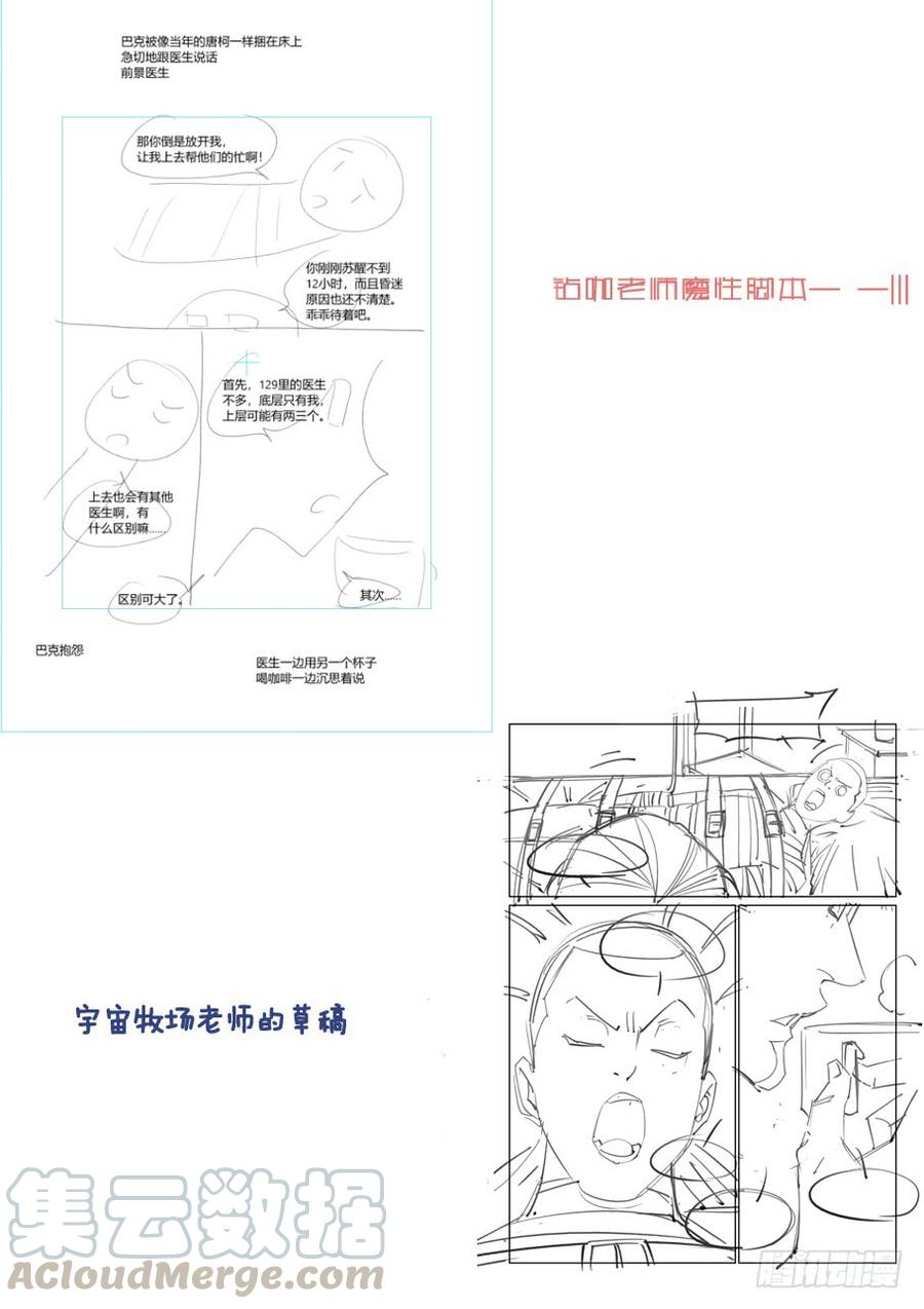 无罪之城 - 傀儡师番外01 - 第11张图