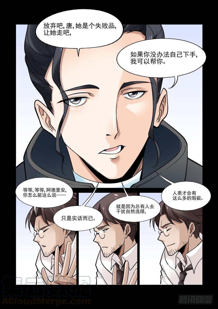 无罪之城 - 傀儡师番外01 - 第5张图