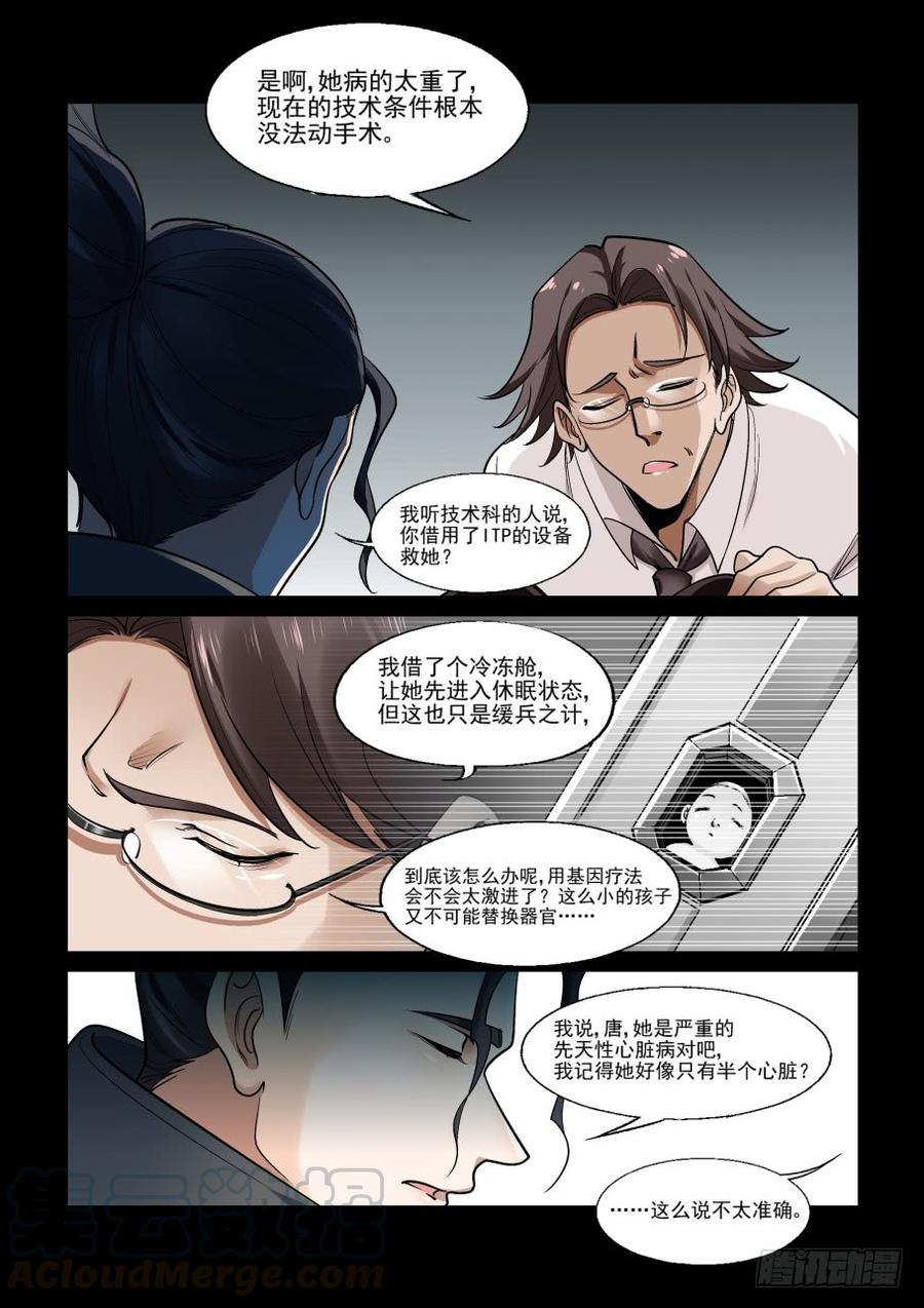 无罪之城 - 傀儡师番外01 - 第3张图