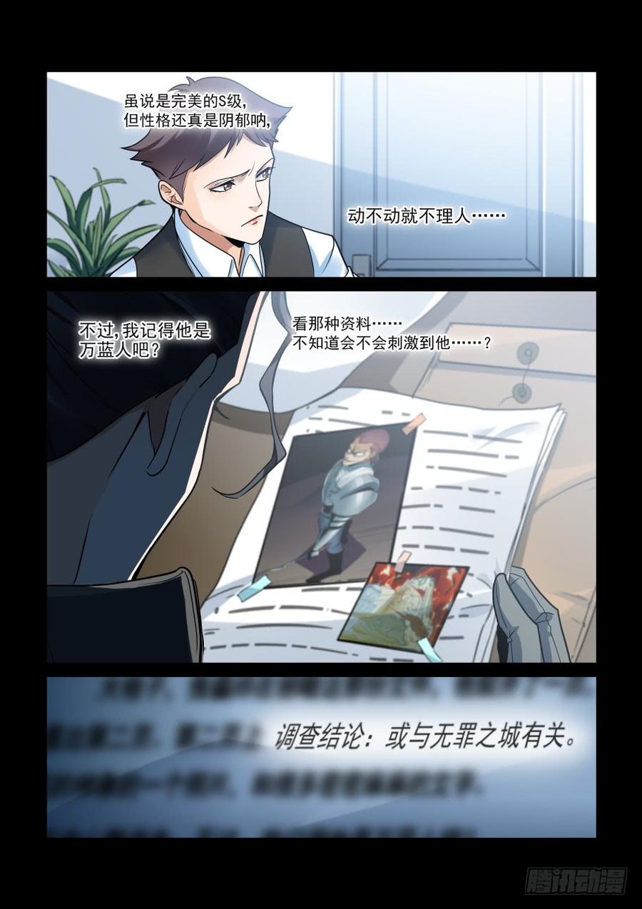 无罪之城 - 傀儡师番外01 - 第10张图