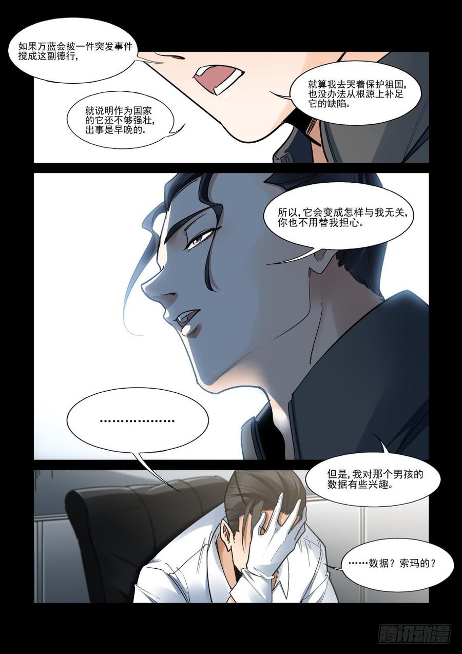 无罪之城 - 傀儡师番外02 - 第6张图