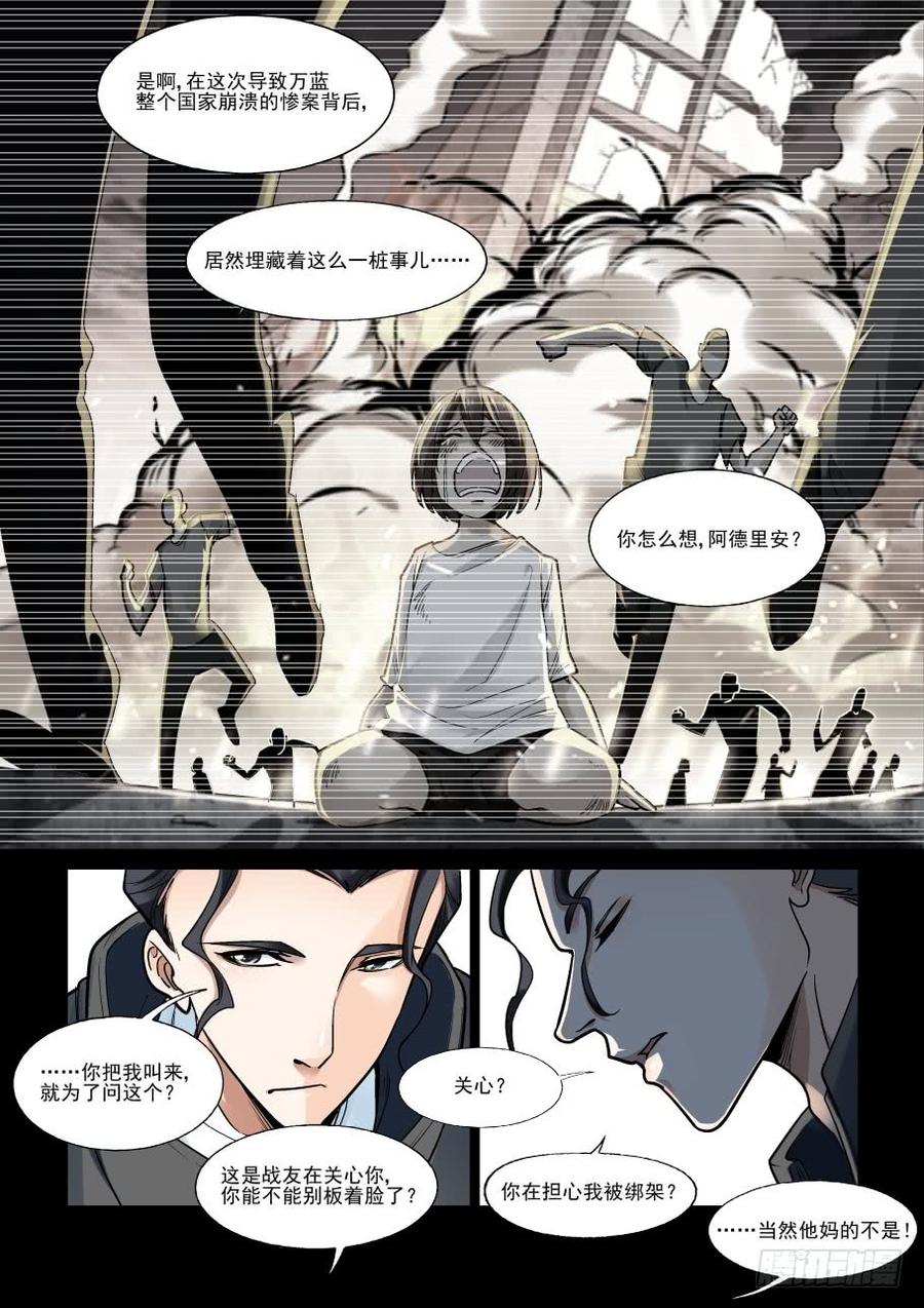 无罪之城 - 傀儡师番外02 - 第4张图