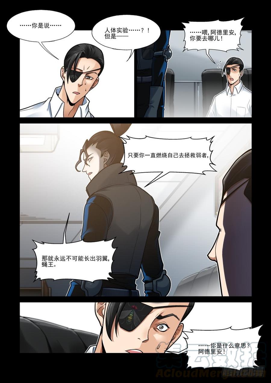 无罪之城 - 傀儡师番外02 - 第9张图