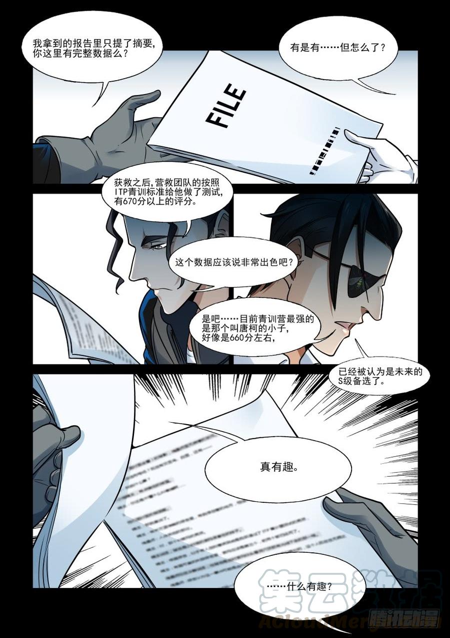 无罪之城 - 傀儡师番外02 - 第7张图