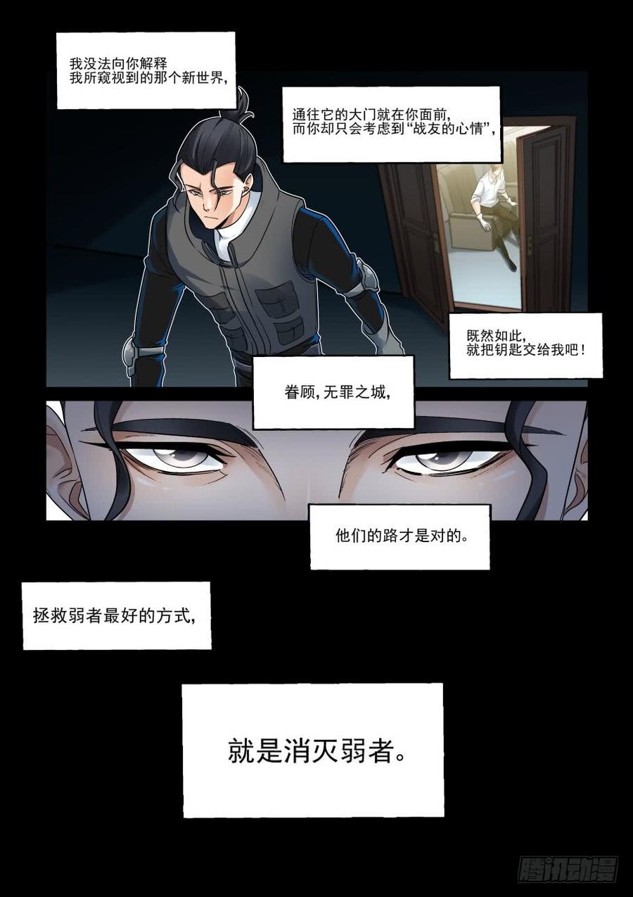 无罪之城 - 傀儡师番外02 - 第10张图
