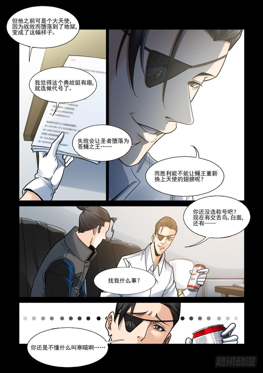 无罪之城 - 傀儡师番外02 - 第2张图