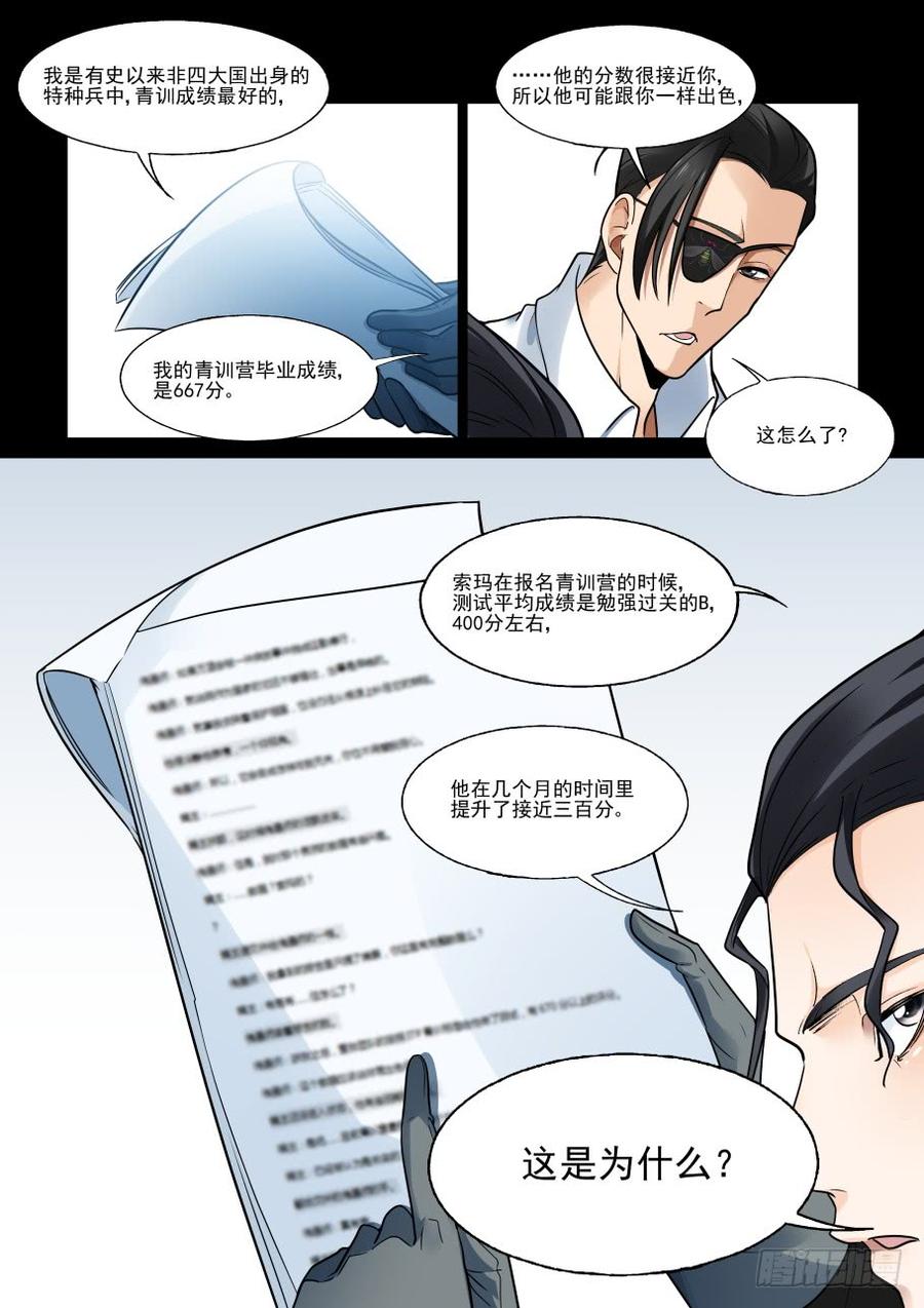 无罪之城 - 傀儡师番外02 - 第8张图