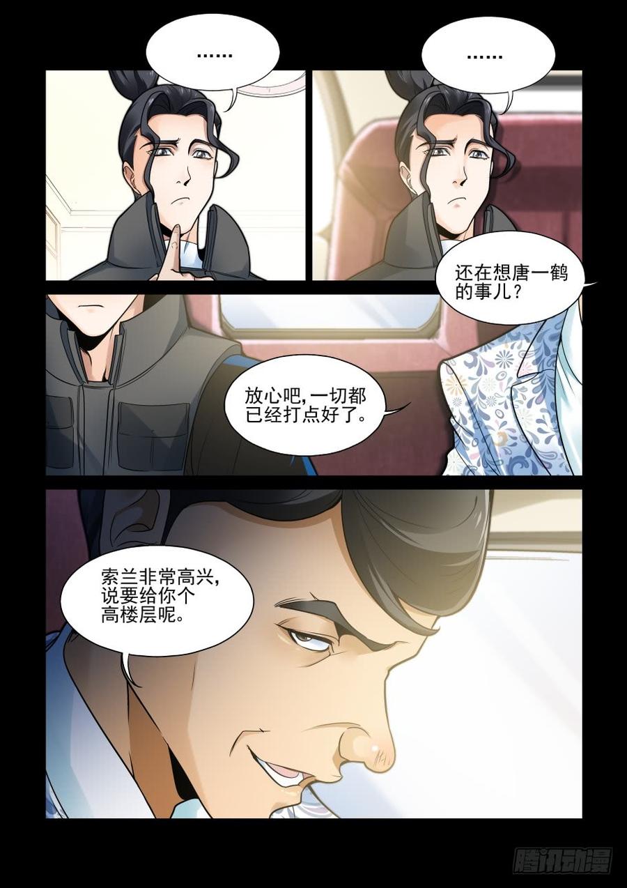 无罪之城 - 傀儡师番外03 - 第6张图