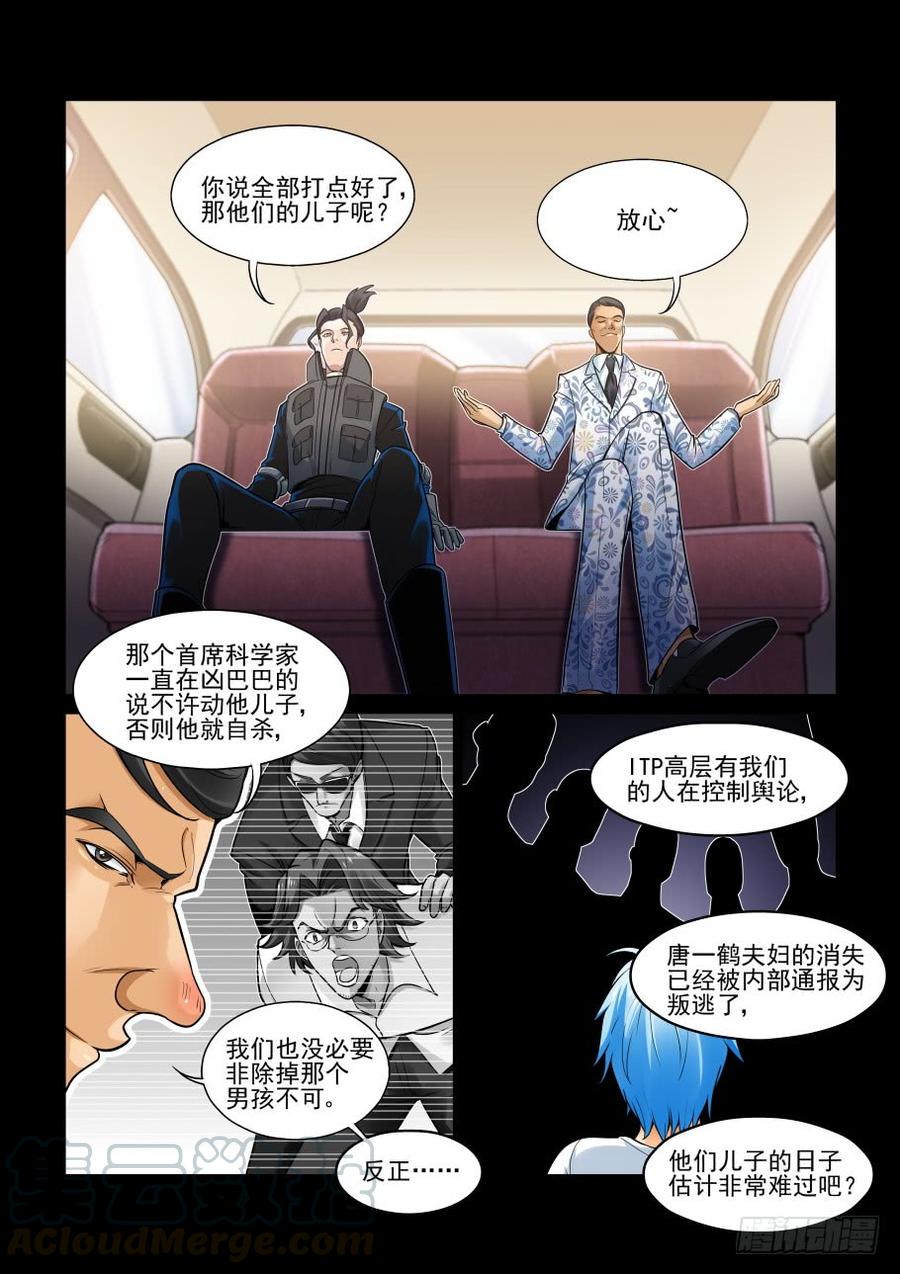 无罪之城 - 傀儡师番外03 - 第7张图