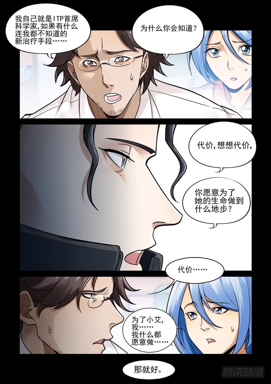 无罪之城 - 傀儡师番外03 - 第2张图