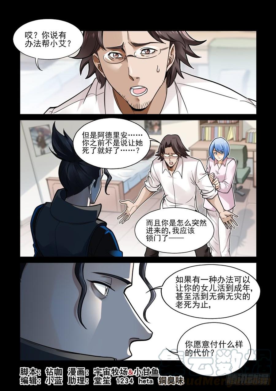 无罪之城 - 傀儡师番外03 - 第1张图