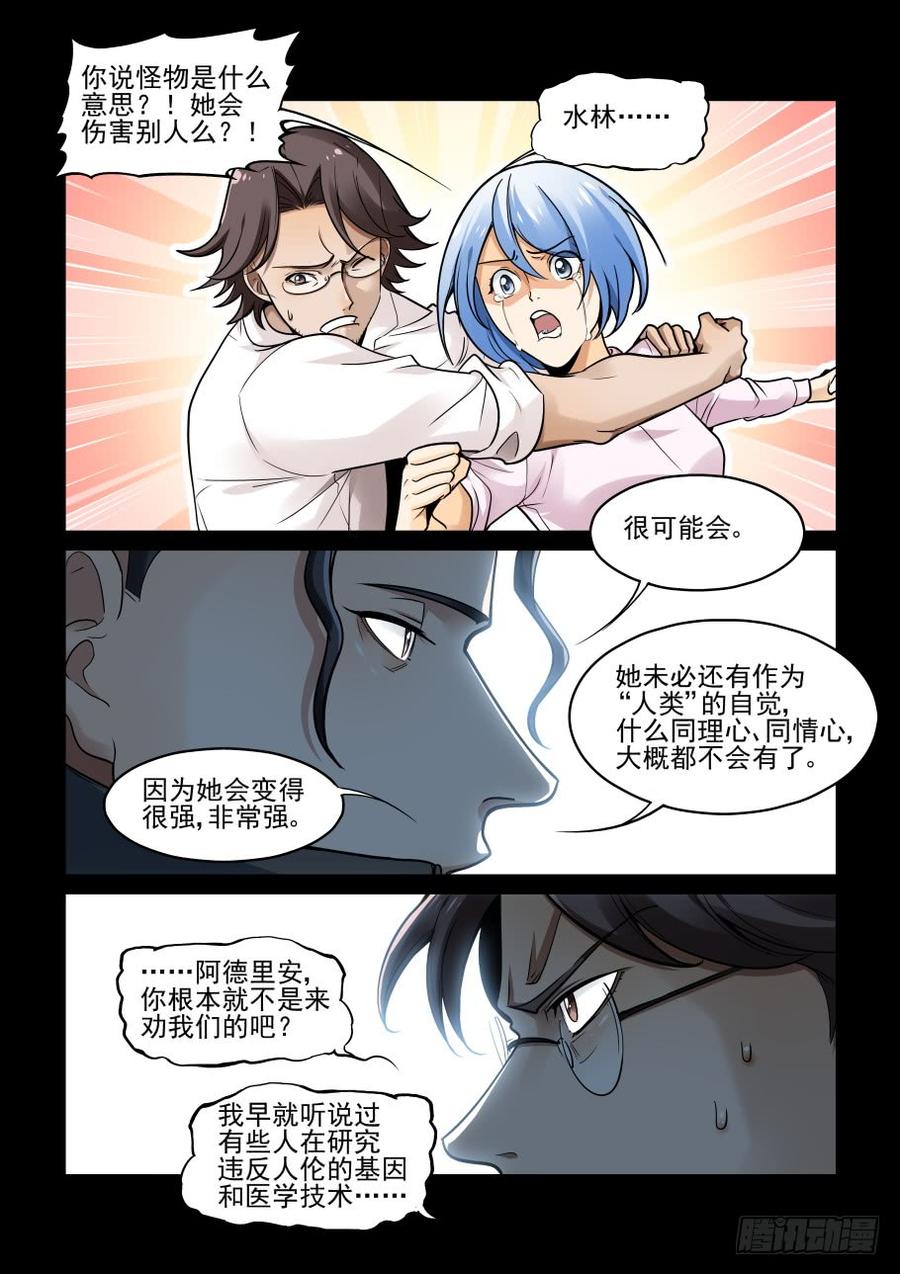 无罪之城 - 傀儡师番外03 - 第4张图