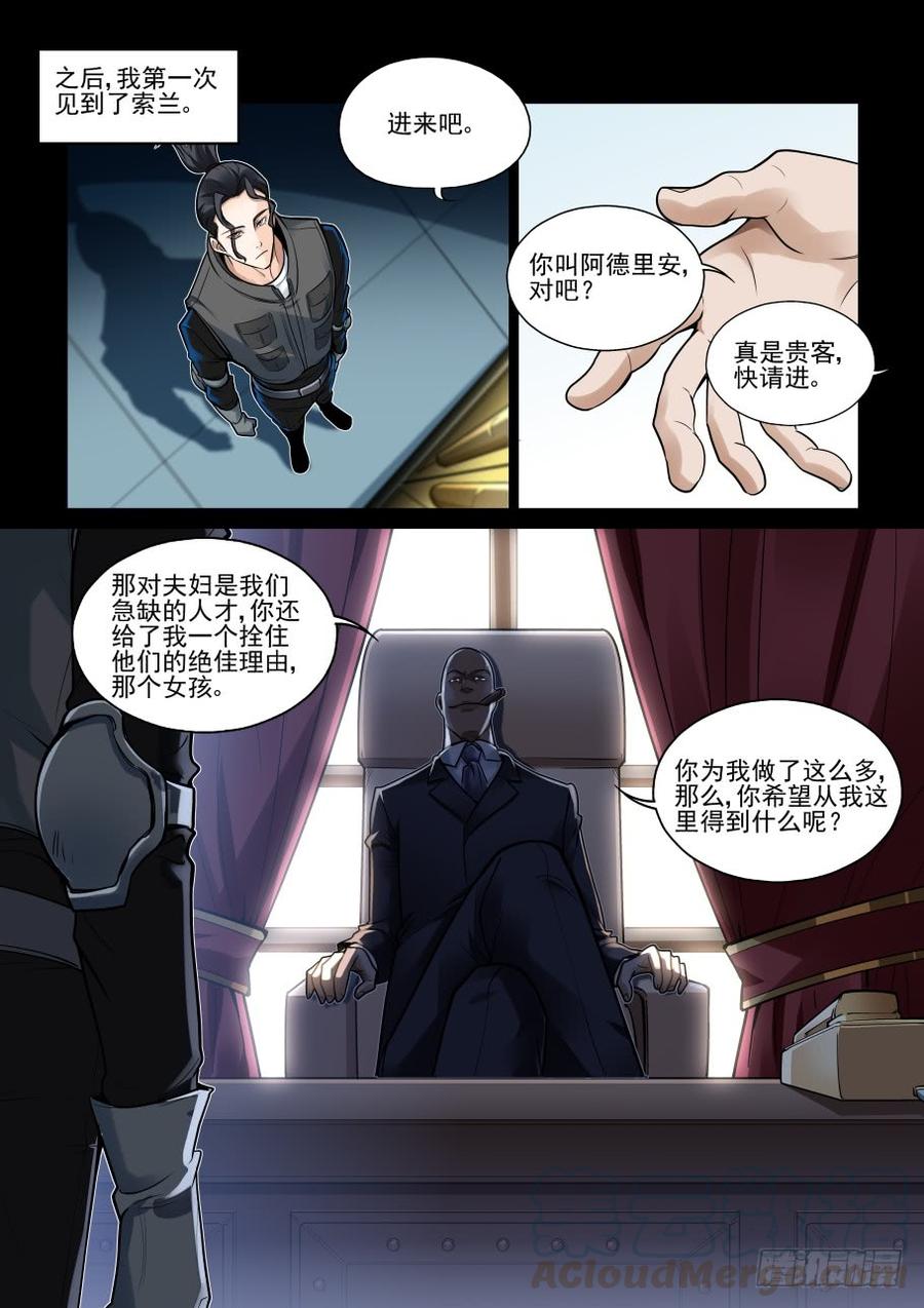 无罪之城 - 傀儡师番外03 - 第9张图