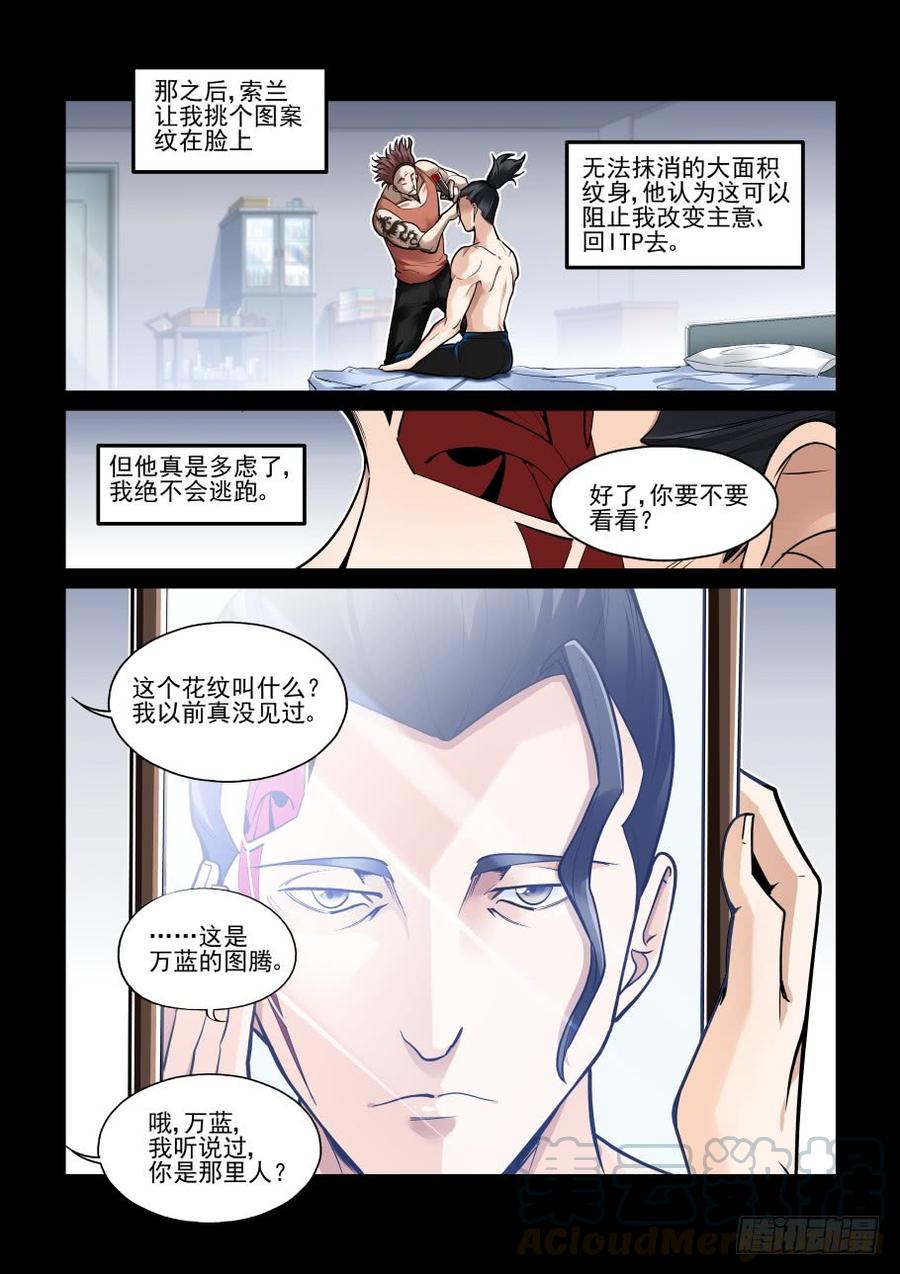 无罪之城 - 傀儡师番外04 - 第7张图