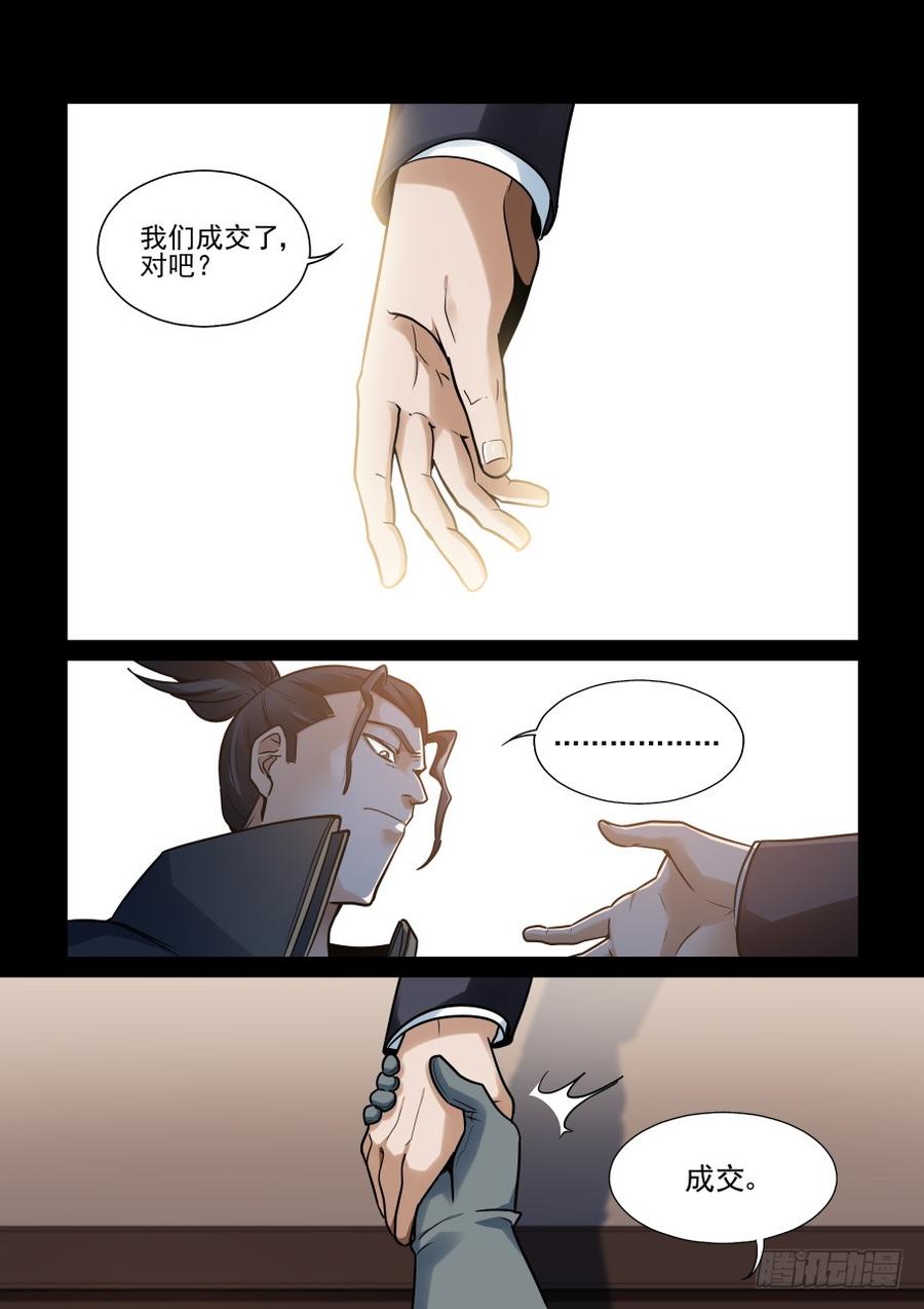 无罪之城 - 傀儡师番外04 - 第6张图