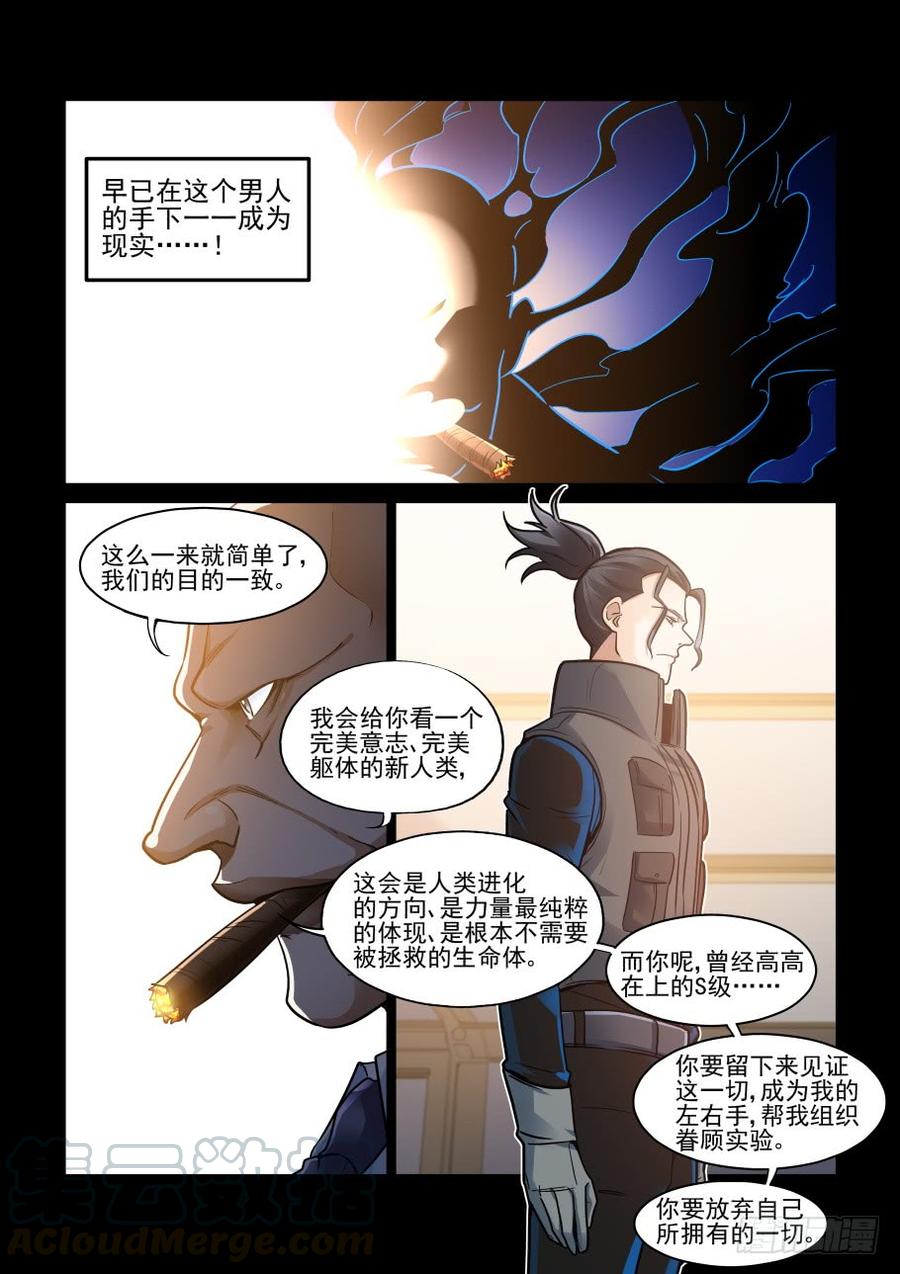 无罪之城 - 傀儡师番外04 - 第5张图