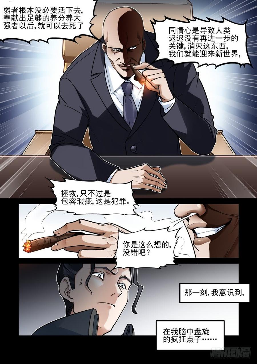 无罪之城 - 傀儡师番外04 - 第4张图