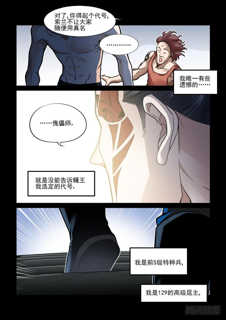 无罪之城 - 傀儡师番外04 - 第8张图