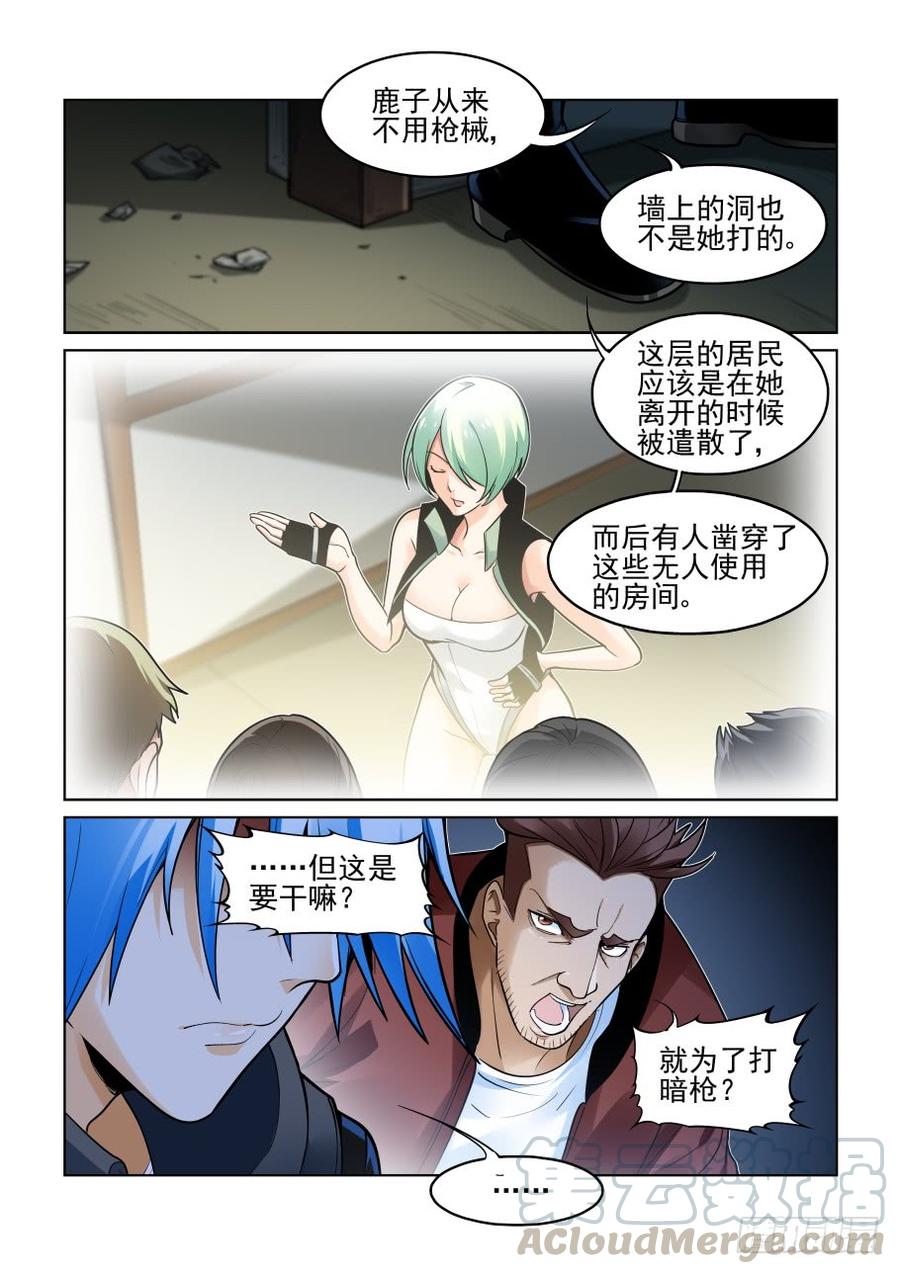 无罪之城 - 第三百七十八话 - 第7张图