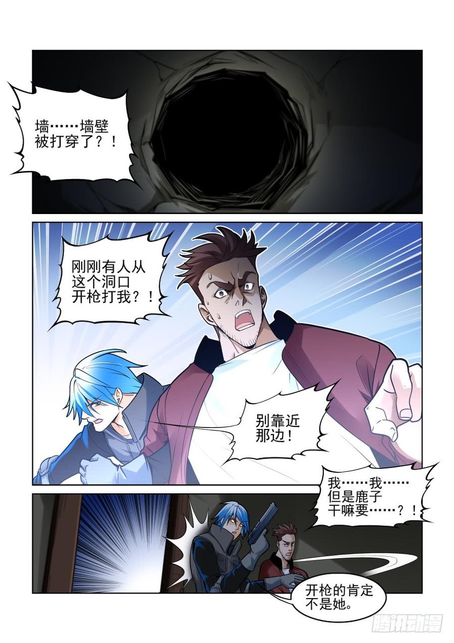 无罪之城 - 第三百七十八话 - 第6张图