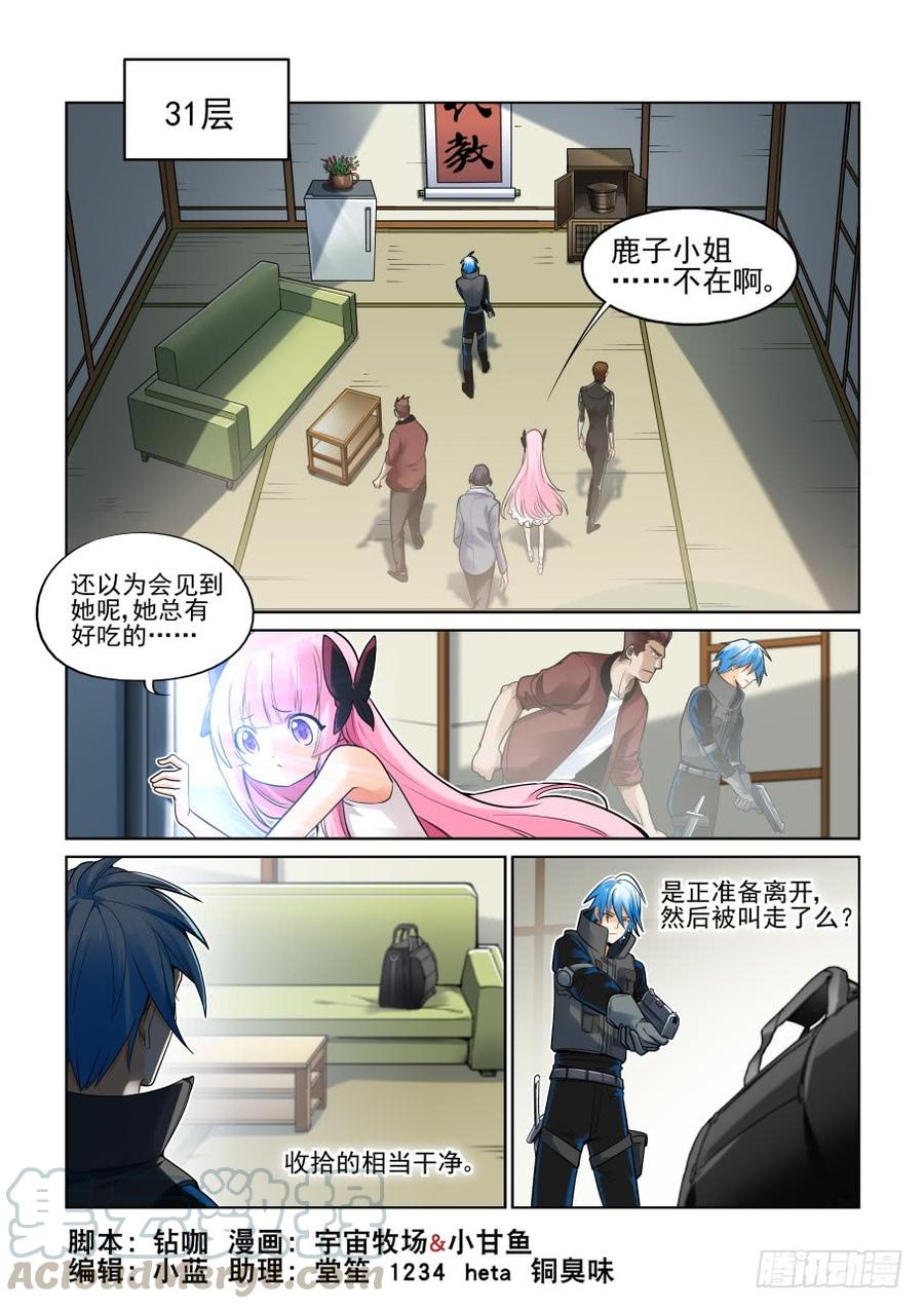 无罪之城 - 第三百七十八话 - 第1张图