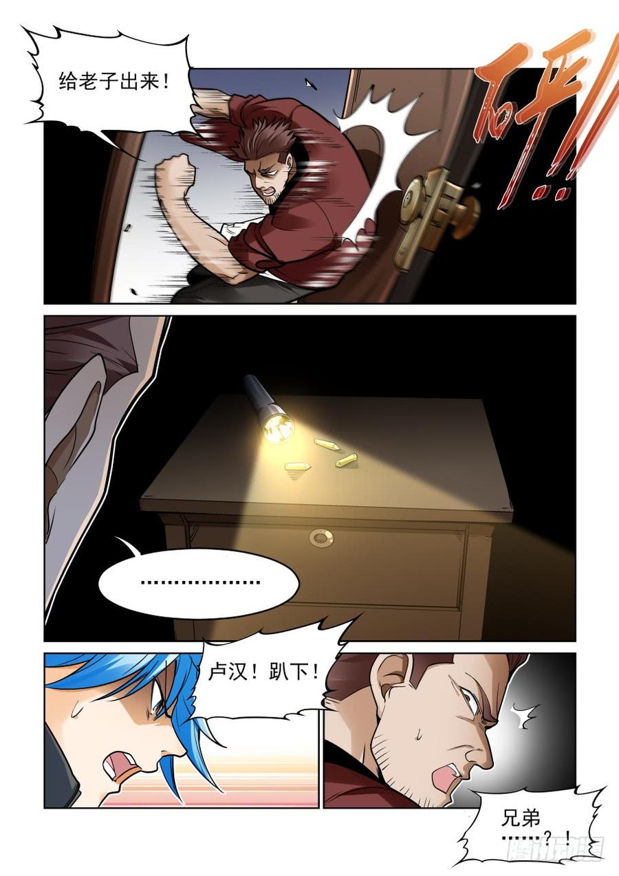 无罪之城 - 第三百七十八话 - 第4张图