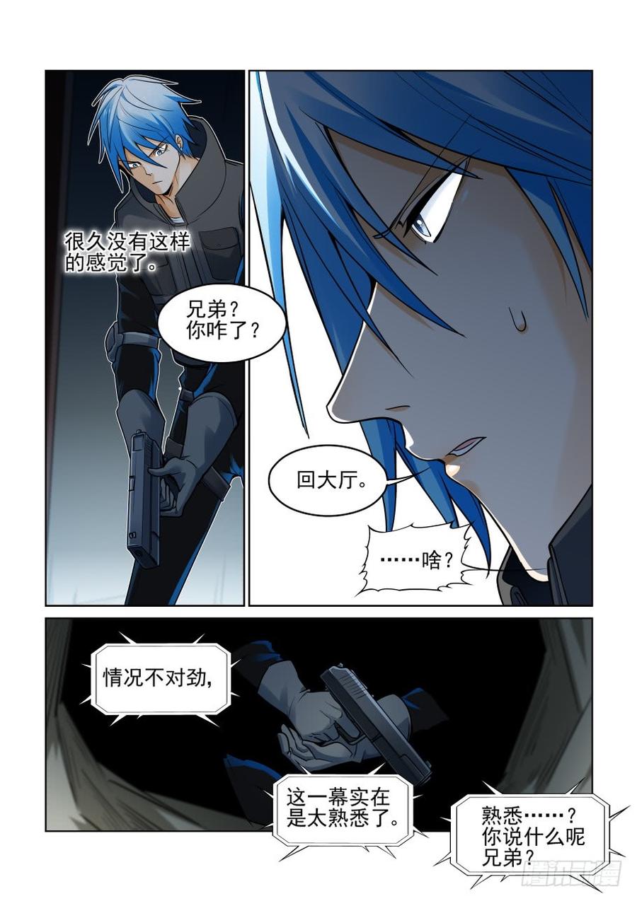 无罪之城 - 第三百七十八话 - 第8张图