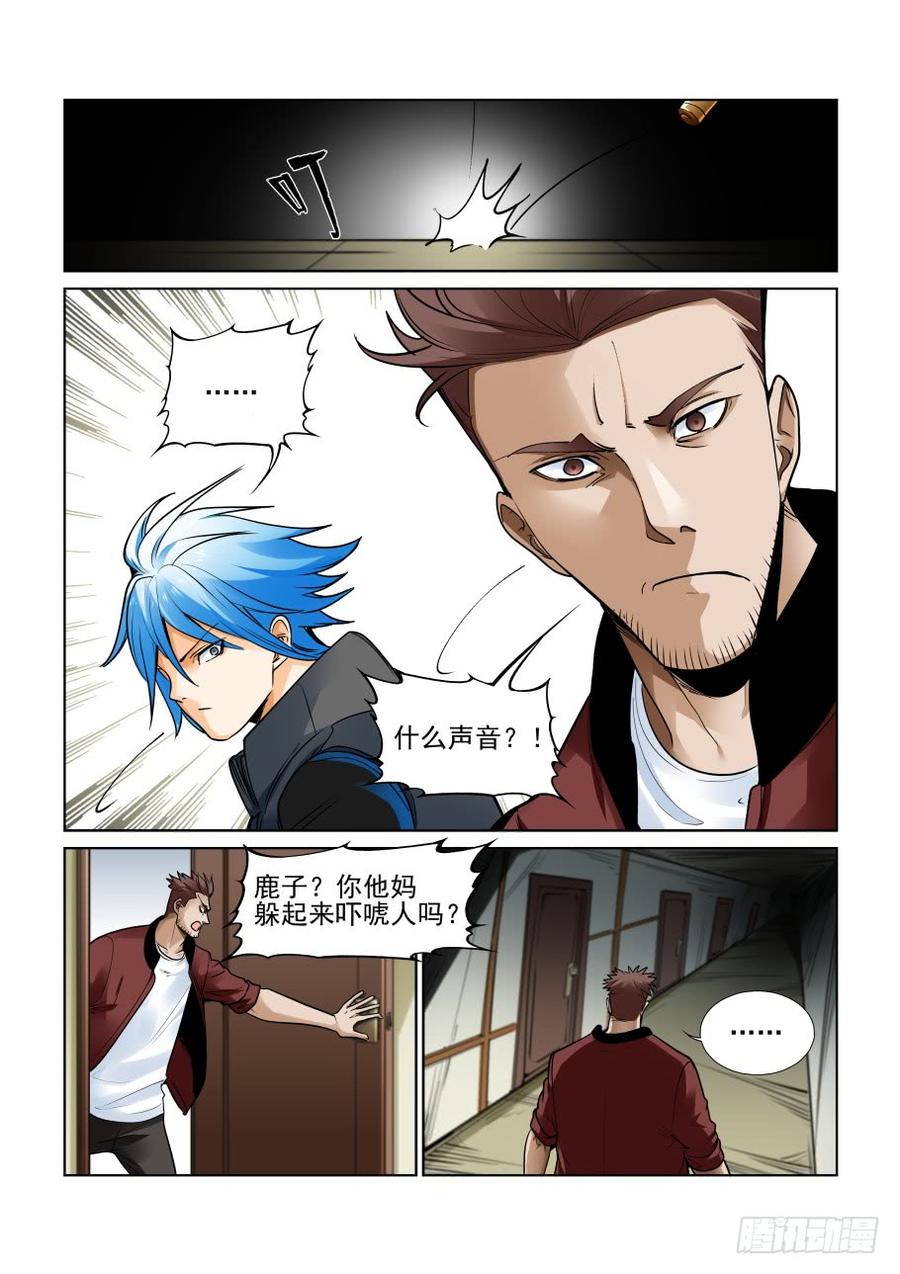 无罪之城 - 第三百七十八话 - 第2张图