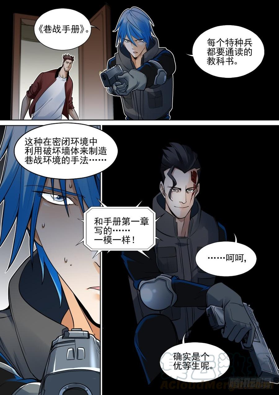 无罪之城 - 第三百七十八话 - 第9张图