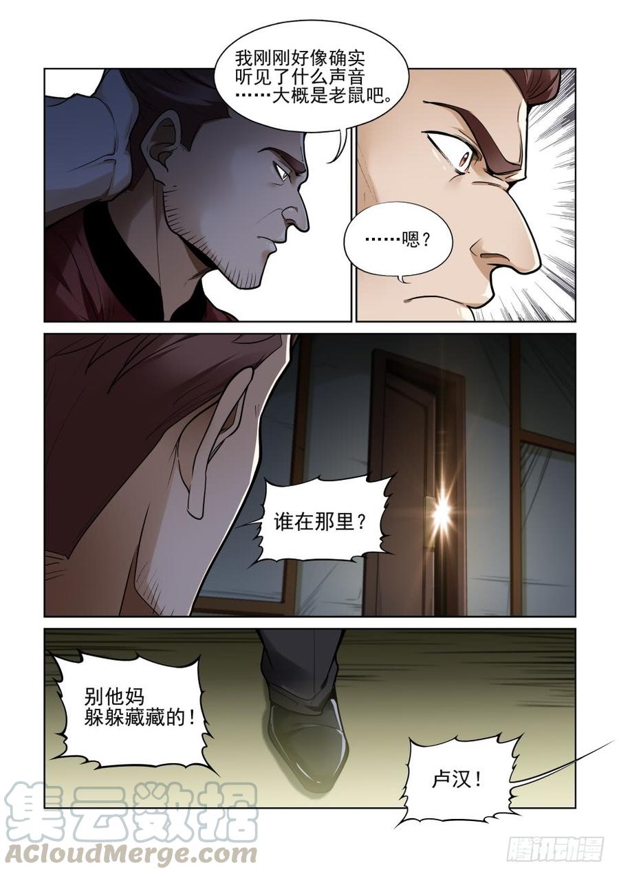 无罪之城 - 第三百七十八话 - 第3张图