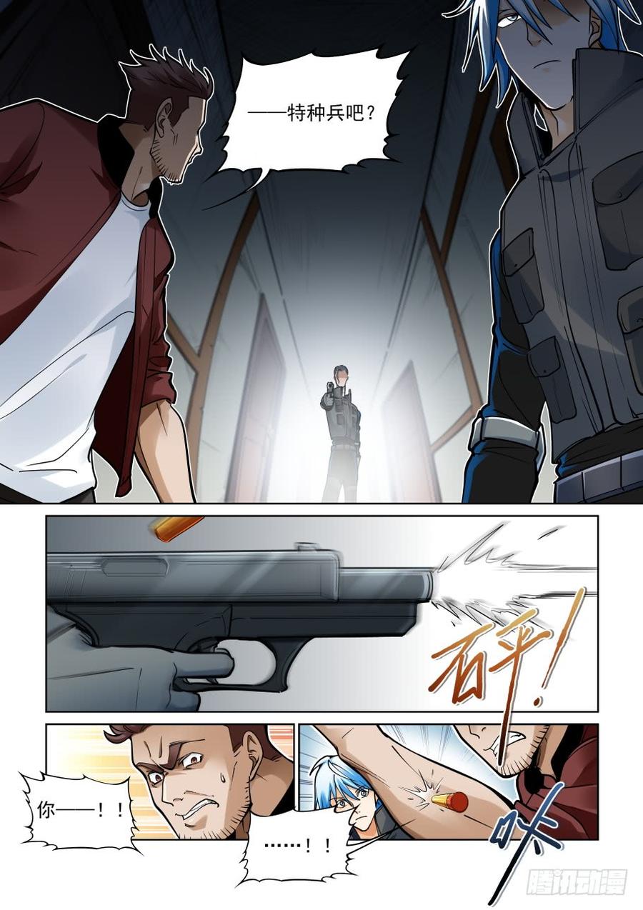 无罪之城 - 第三百七十九话 - 第2张图