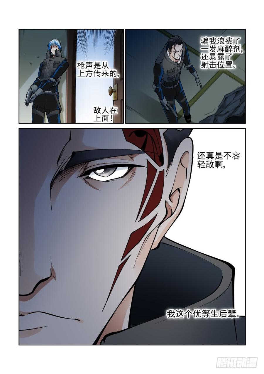 无罪之城 - 第三百七十九话 - 第10张图