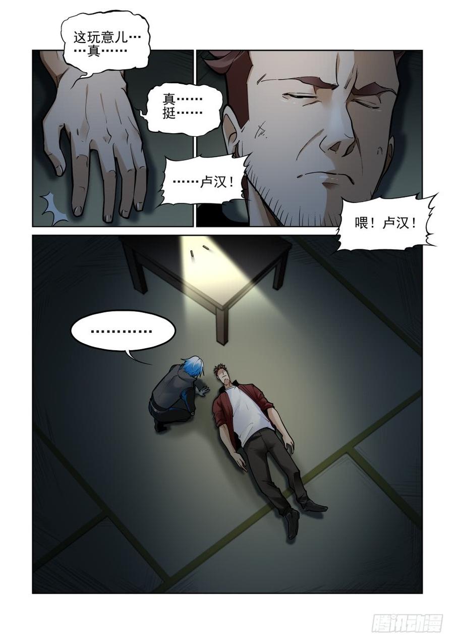 无罪之城 - 第三百七十九话 - 第4张图