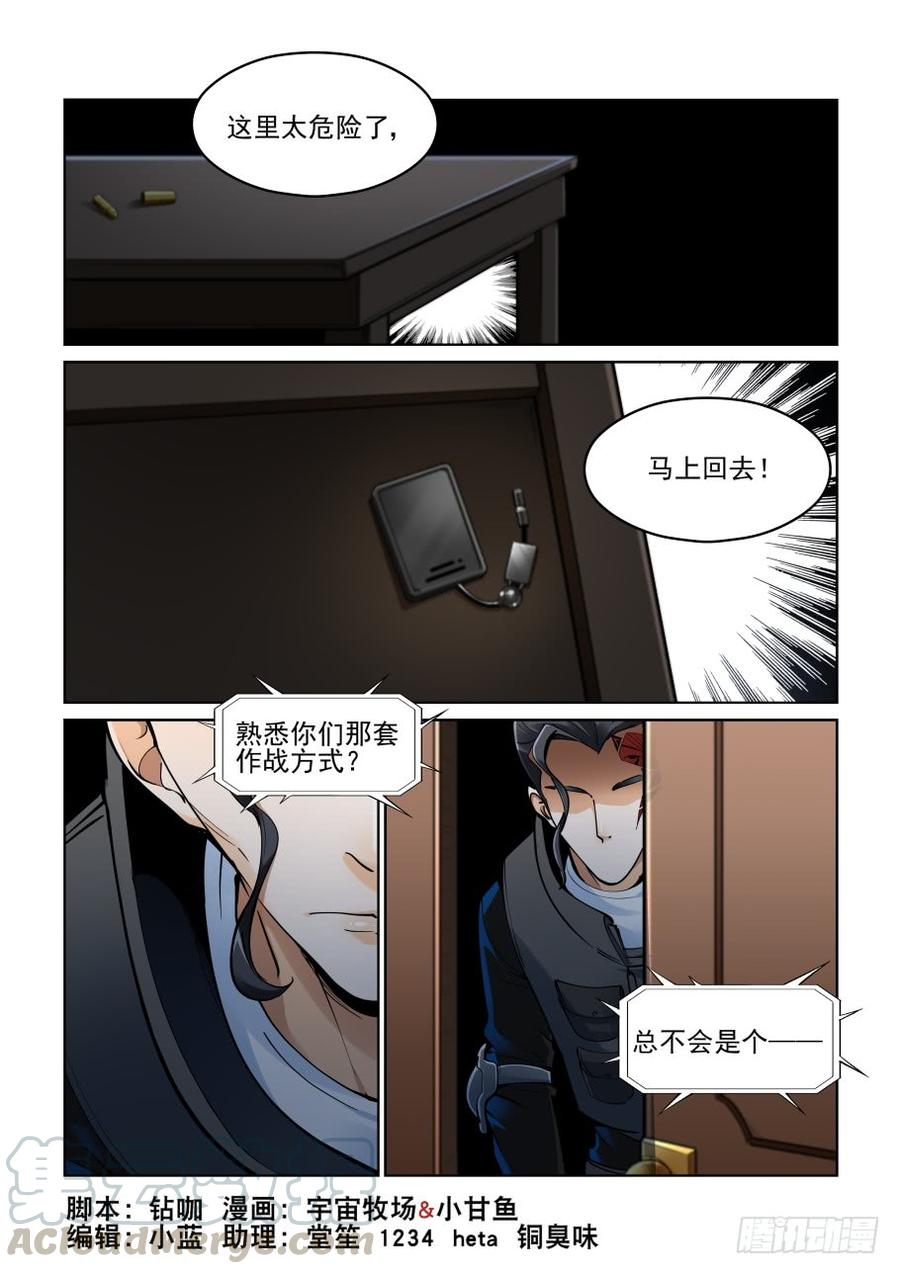 无罪之城 - 第三百七十九话 - 第1张图