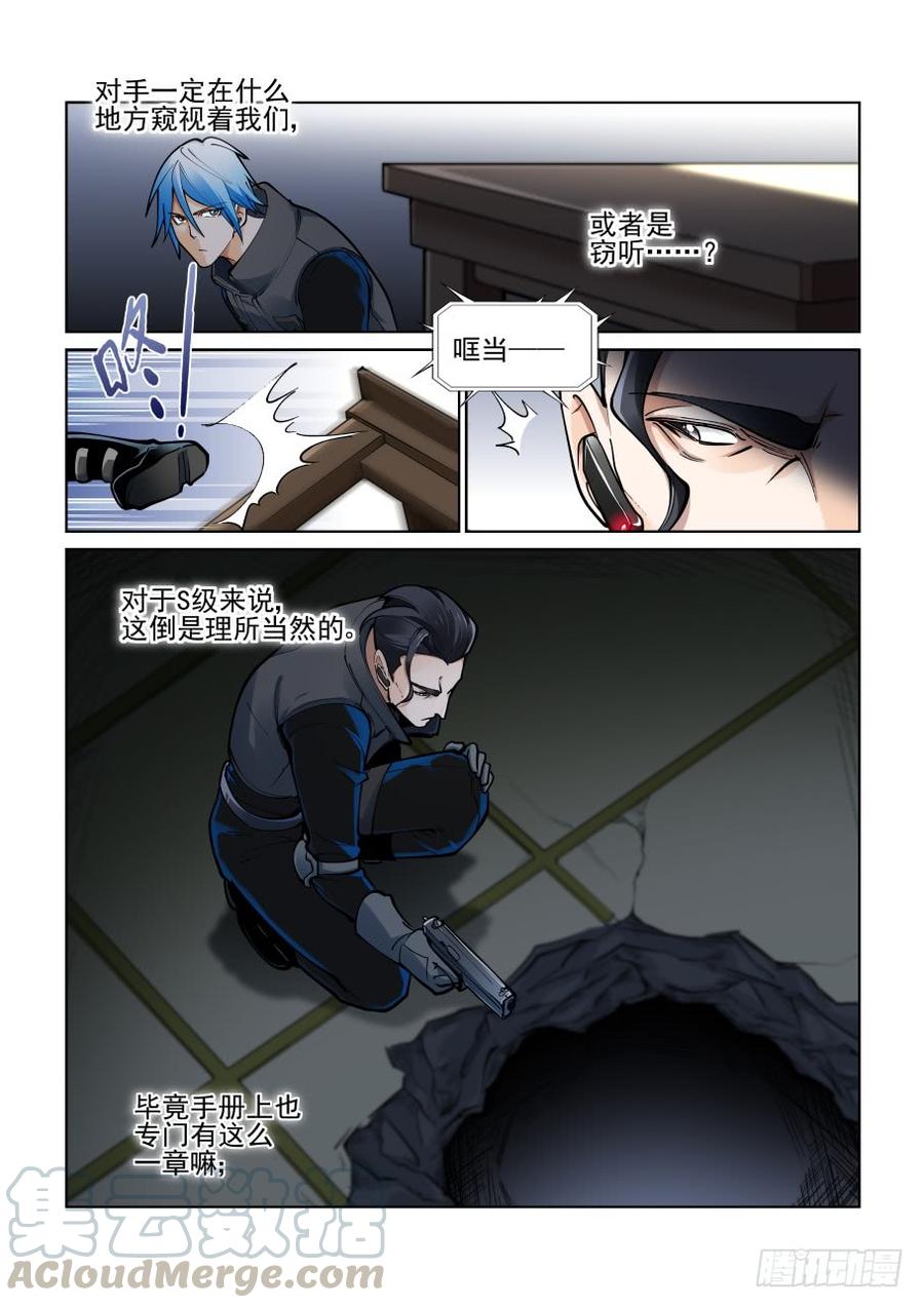 无罪之城 - 第三百七十九话 - 第5张图